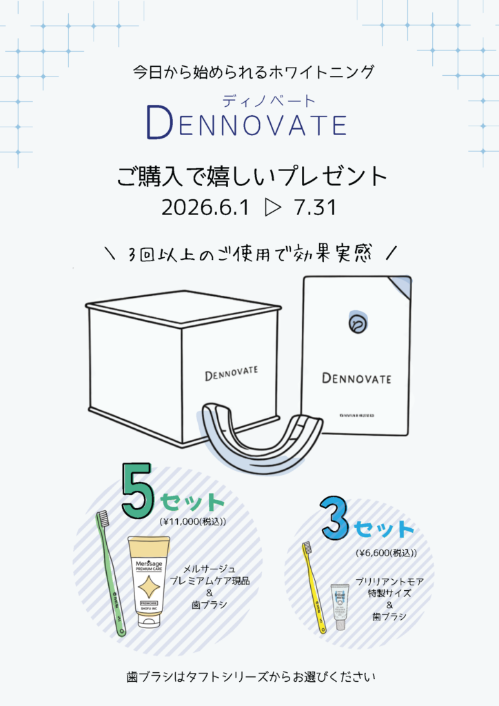 ディノベート