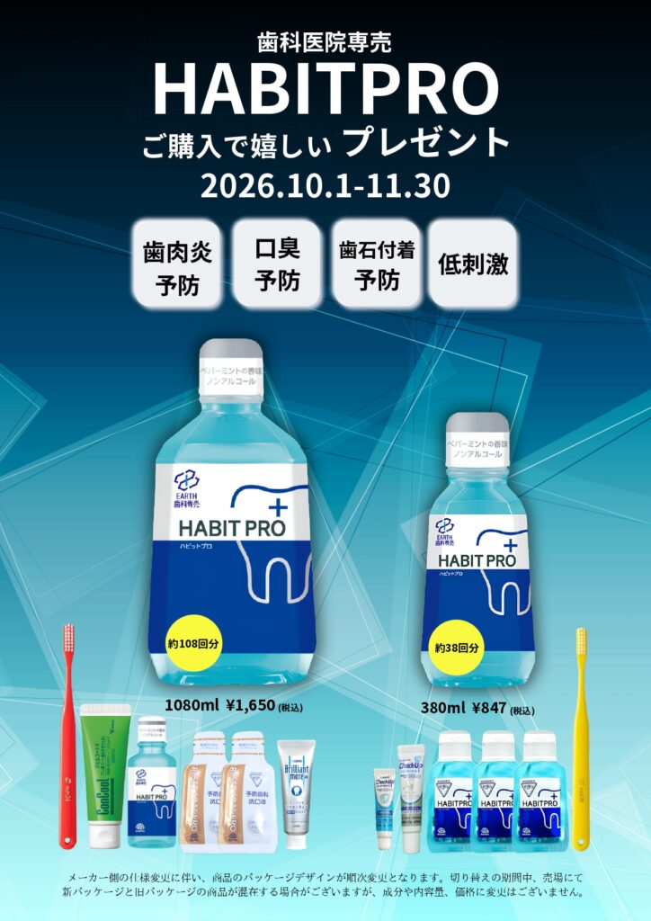 ハビットプロ
