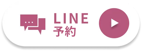 LINE予約