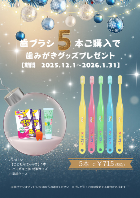 宇治矯正キャンペーン